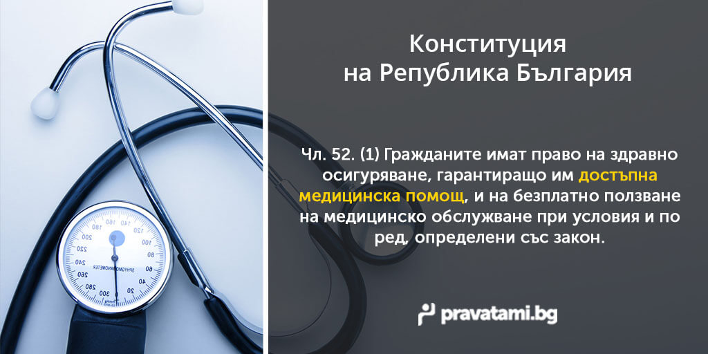 konstituciq na republika bulgaria chlen 36-2