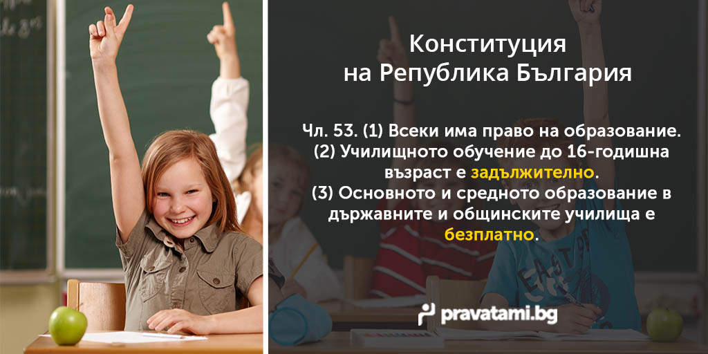 konstituciq na republika bulgaria chlen 36-2