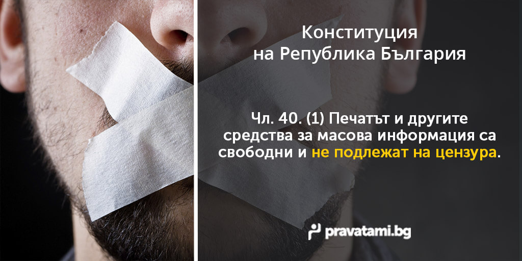 konstituciq na republika bulgaria chlen 40
