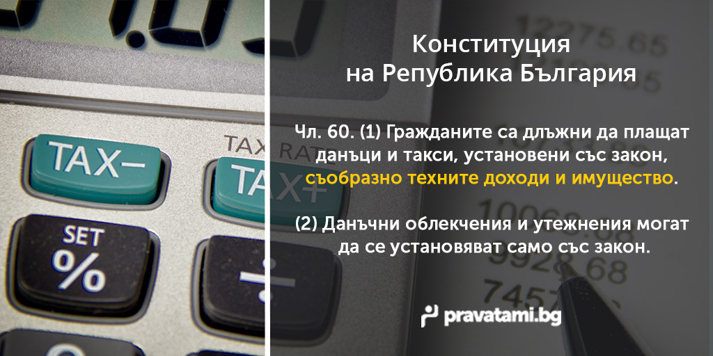 konstituciq na republika bulgaria chlen 60