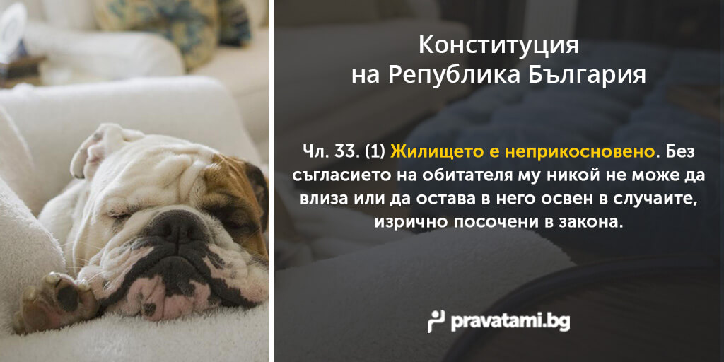konstituciq na republika bulgaria chlen 33