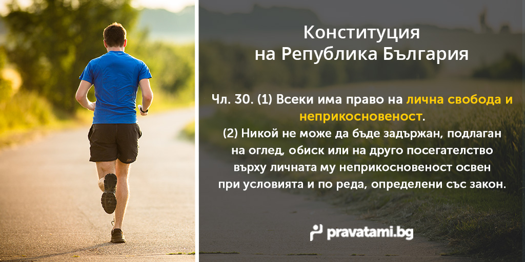 konstituciq na republika bulgaria chlen 61