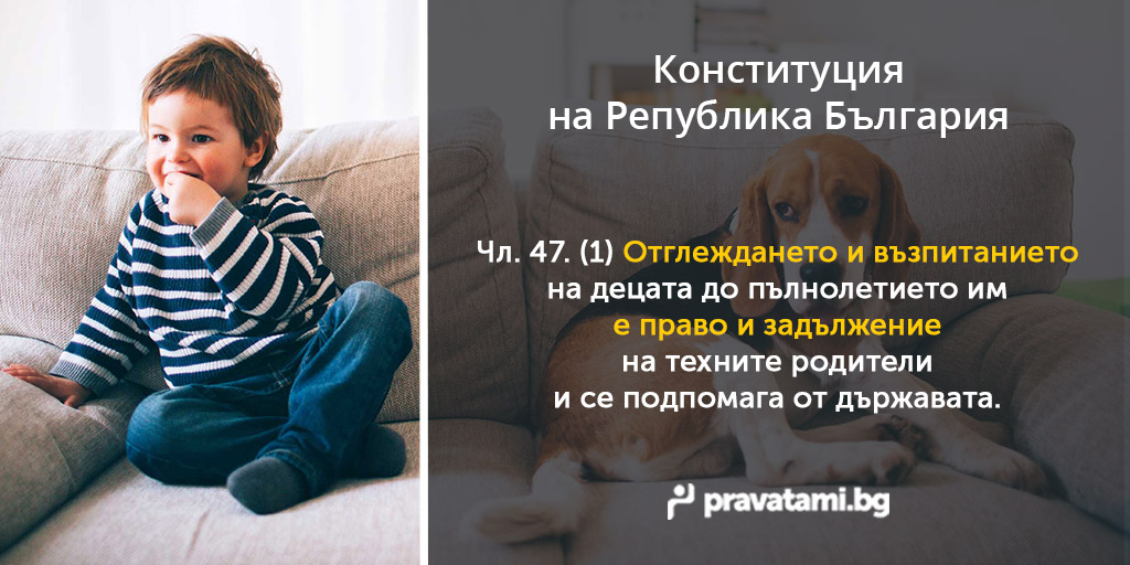 konstituciq na republika bulgaria chlen 47