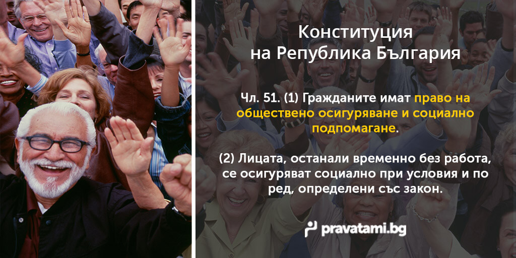 konstituciq na republika bulgaria chlen 48-5