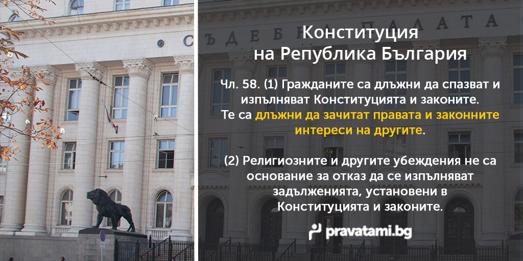 konstituciq na republika bulgaria chlen 58