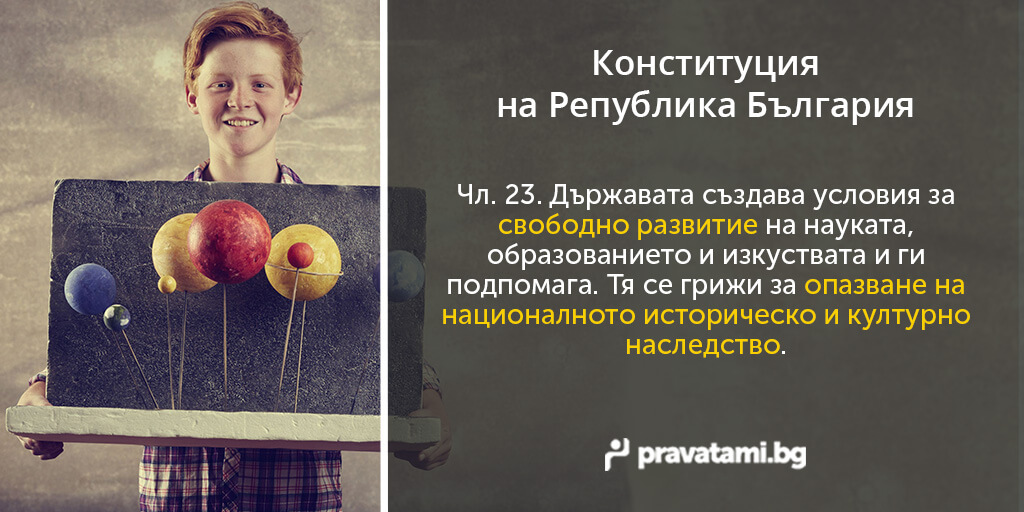 konstituciq na republika bulgaria chlen 23