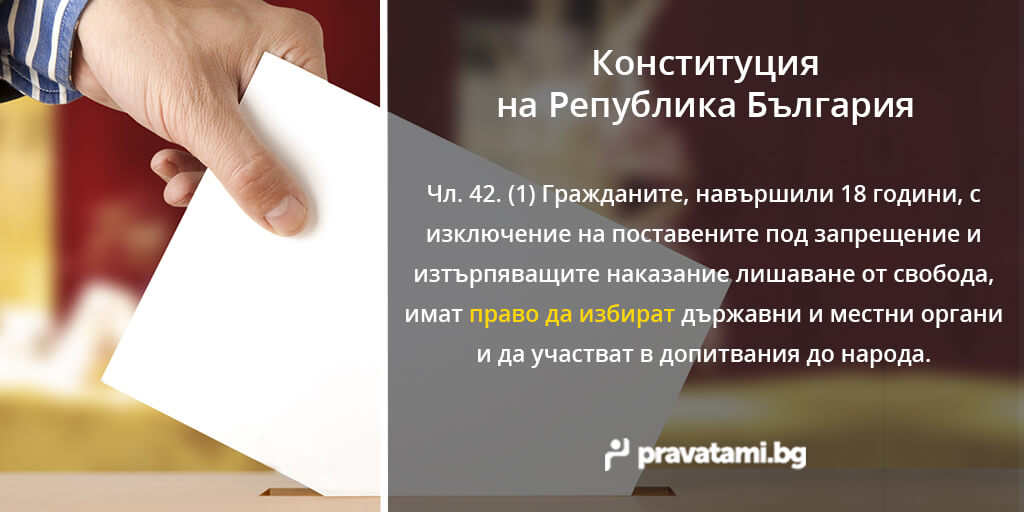 konstituciq na republika bulgaria chlen 31
