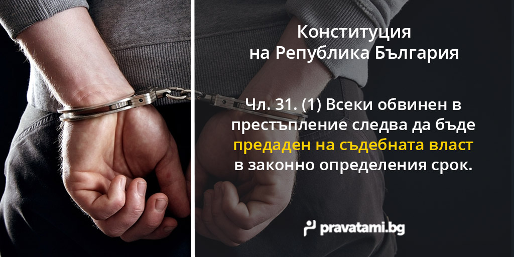 konstituciq na republika bulgaria chlen 31