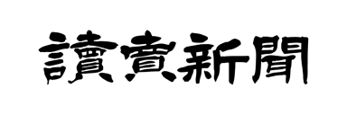 読売新聞