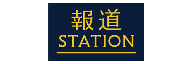 報道ステーション