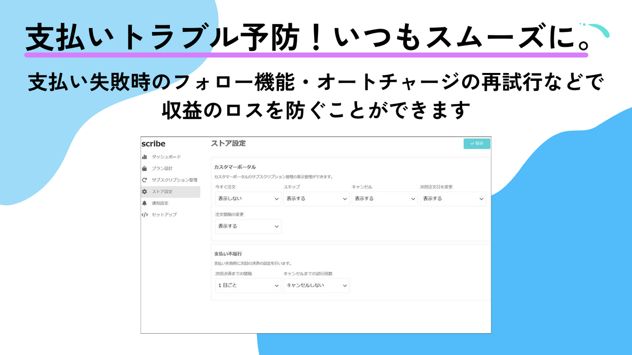 支払いトラブルを予防!いつでもスムーズに。