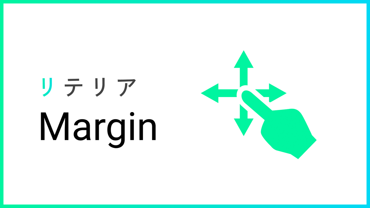 らくらく余白調整 | リテリア Margin