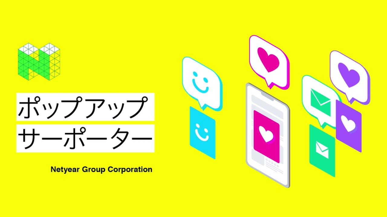 ポップアップ サポーター