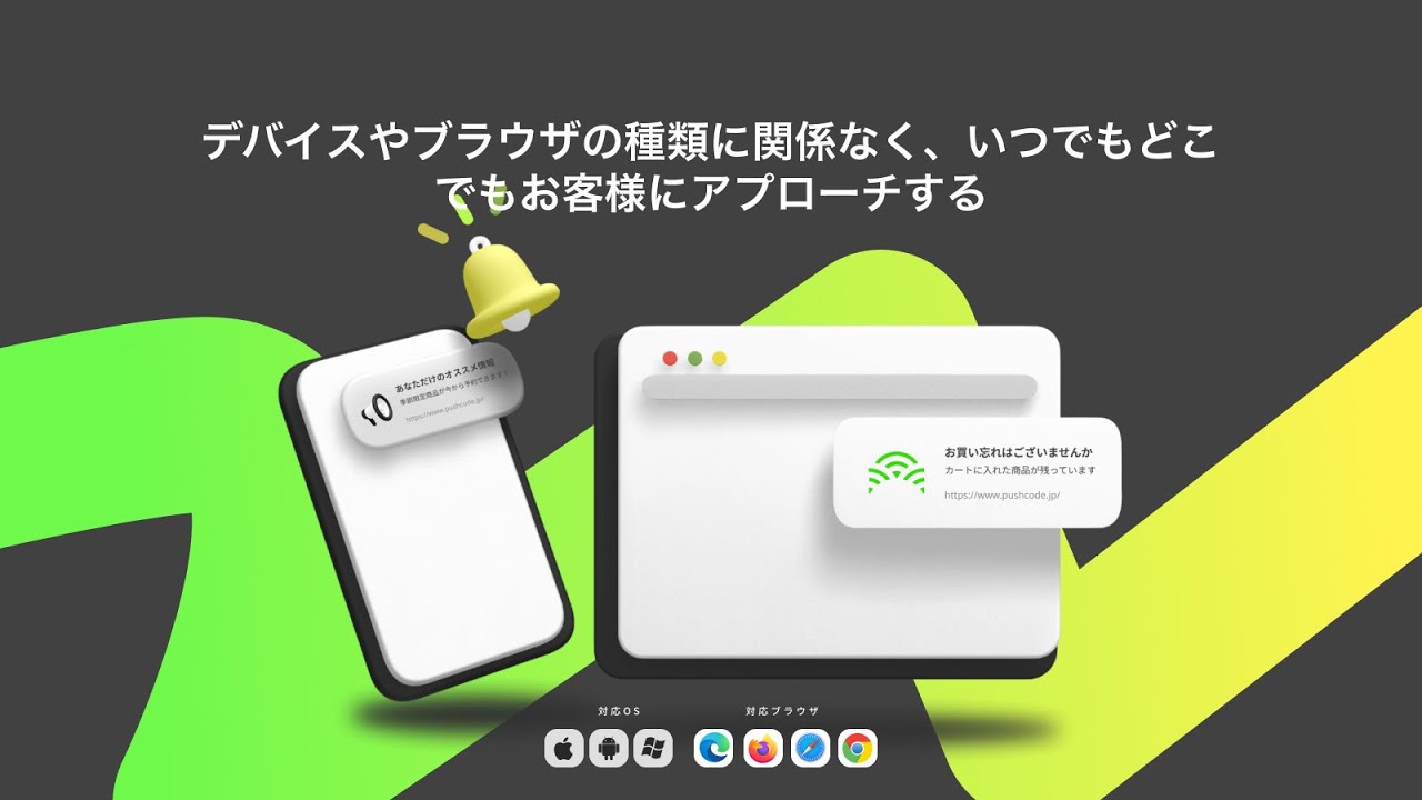 PUSHCODE ‑ Webプッシュ通知サービス