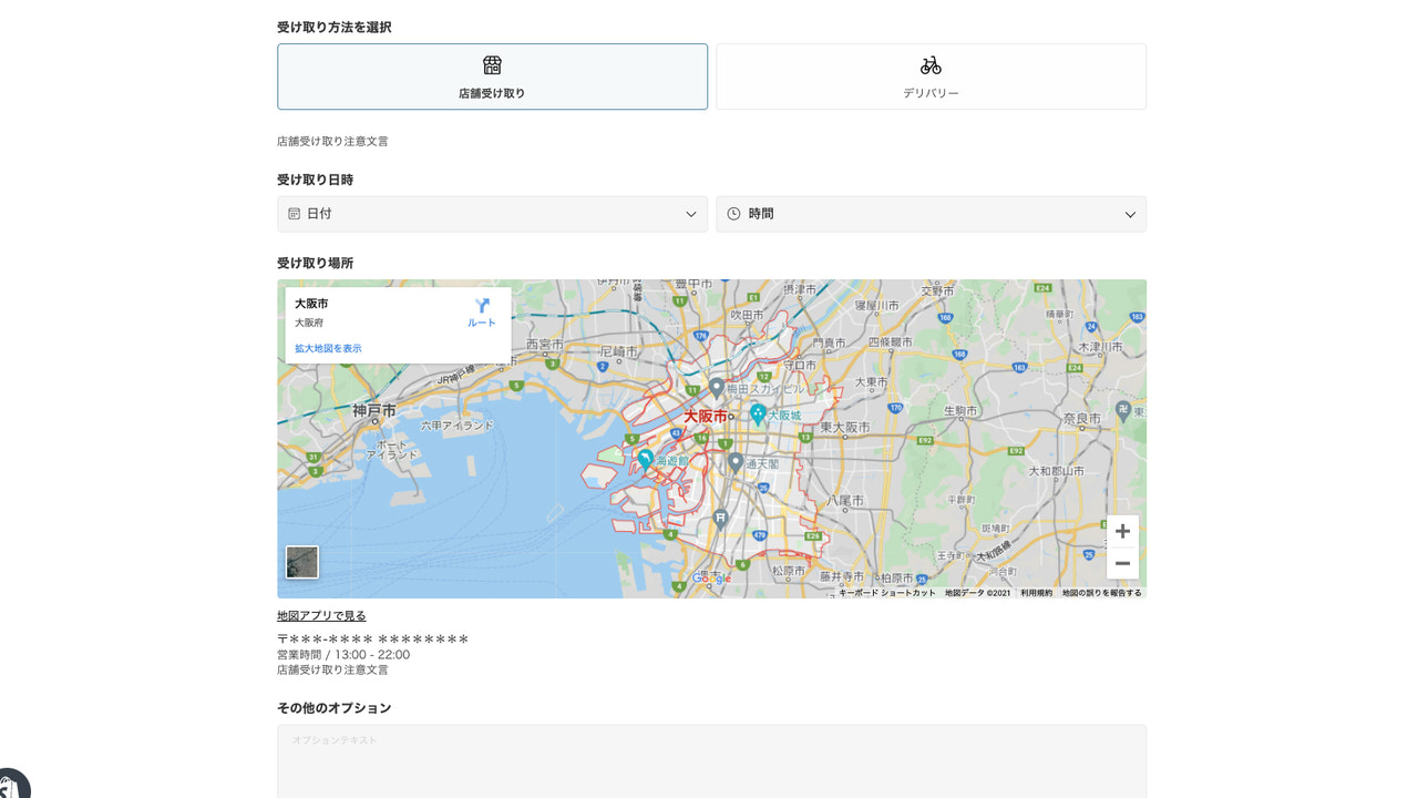 カート画面店舗受け取り