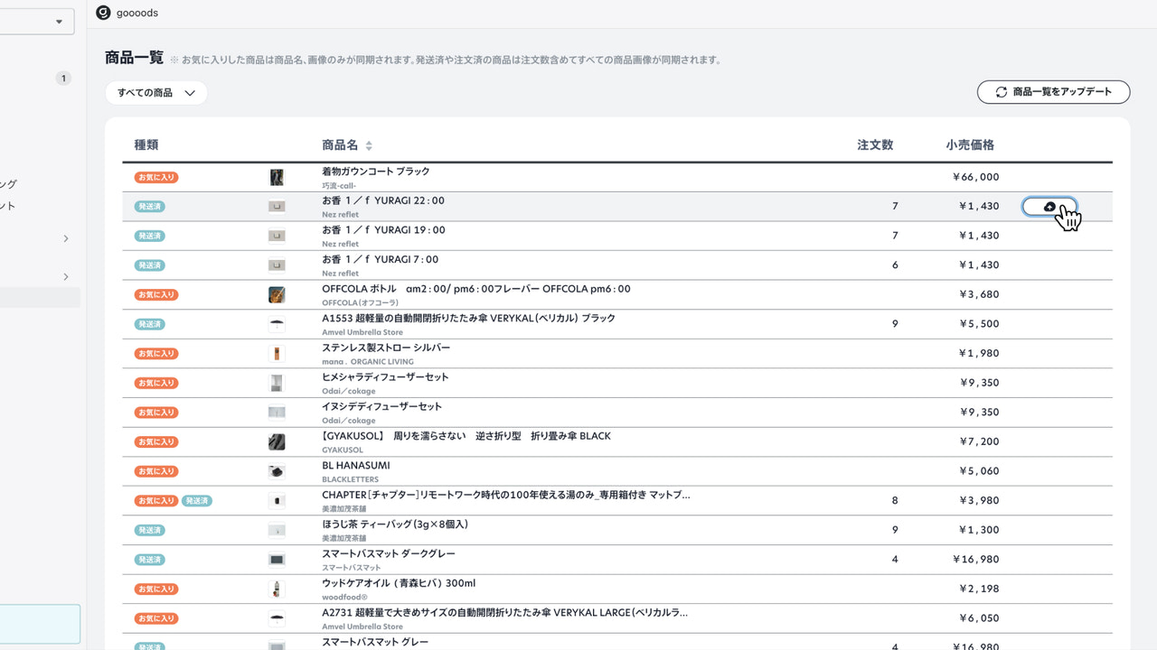 商品を選択してインポート