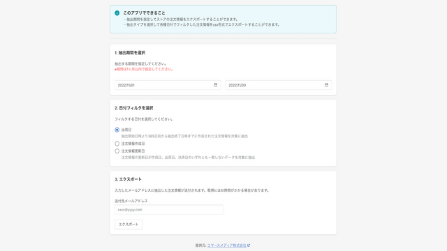 Easy Sales Confirmation | 更新確認