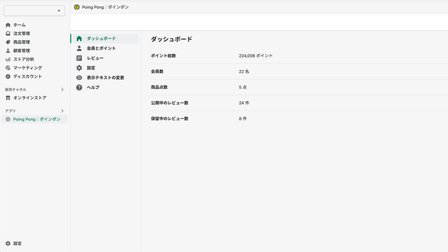 PoingPong：ポインポン ‑ ポイント＆レビューアプリ