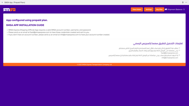 SMSA Shipping App. (official)