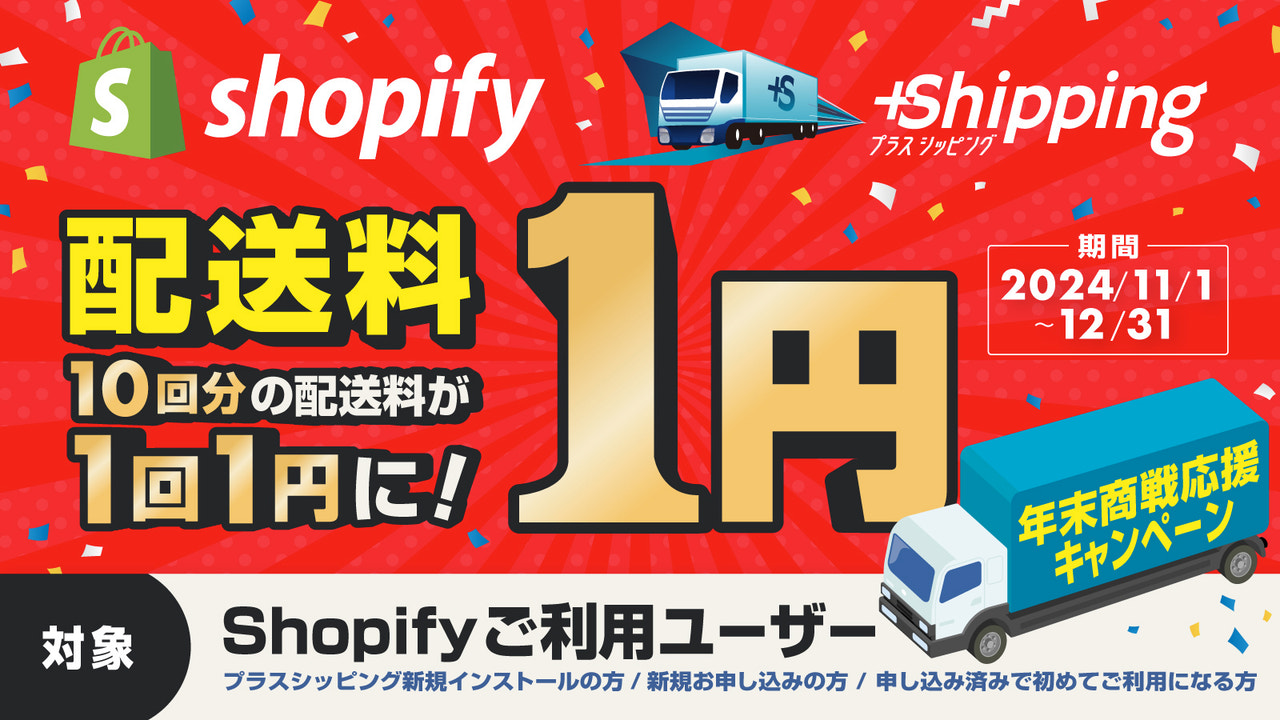 プラスシッピング | ヤマト・日本郵便・佐川を特別料金で配送