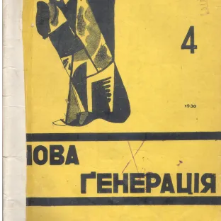 “Nova Heneratsiia” 1930, 4