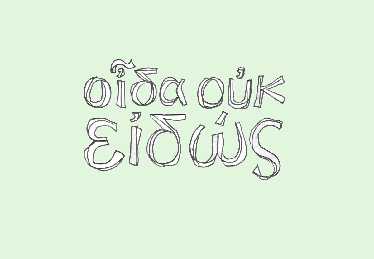 oîda ouk eidōs