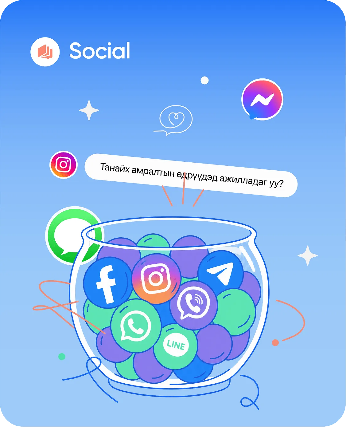 CallPro Social: Facebook, Instagram, Viber, WhatsApp, Telegram чатыг нэг дор