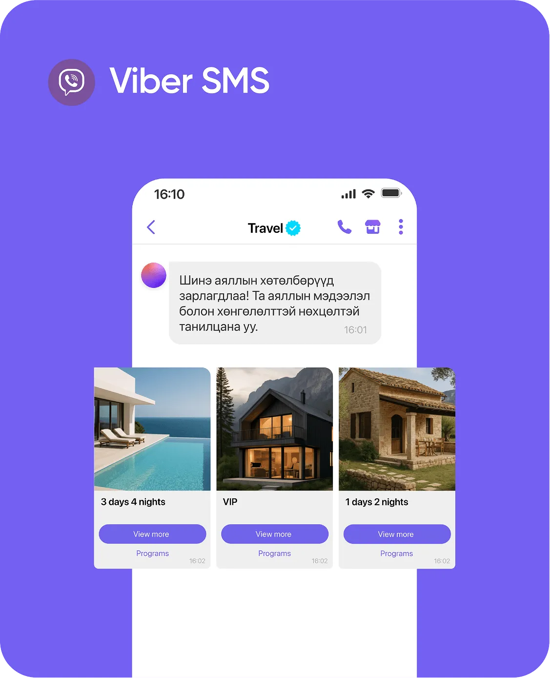 Viber Business SMS аяллын компанийн карусел мессеж