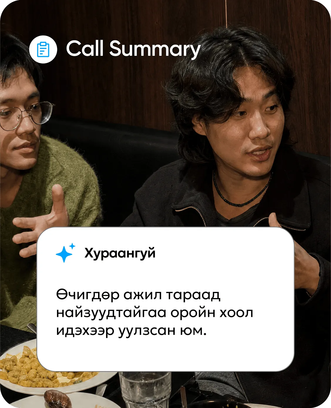 CallPro AI Call Summary: ярианы хураангуйг автоматаар гаргана