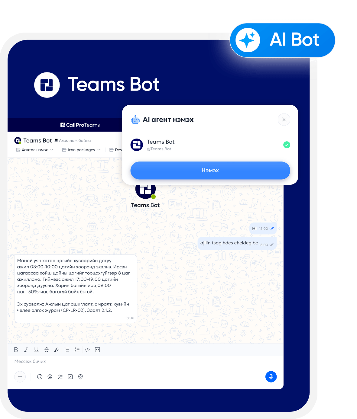 CallPro Teams доторх AI хувийн туслахын чат цонх
