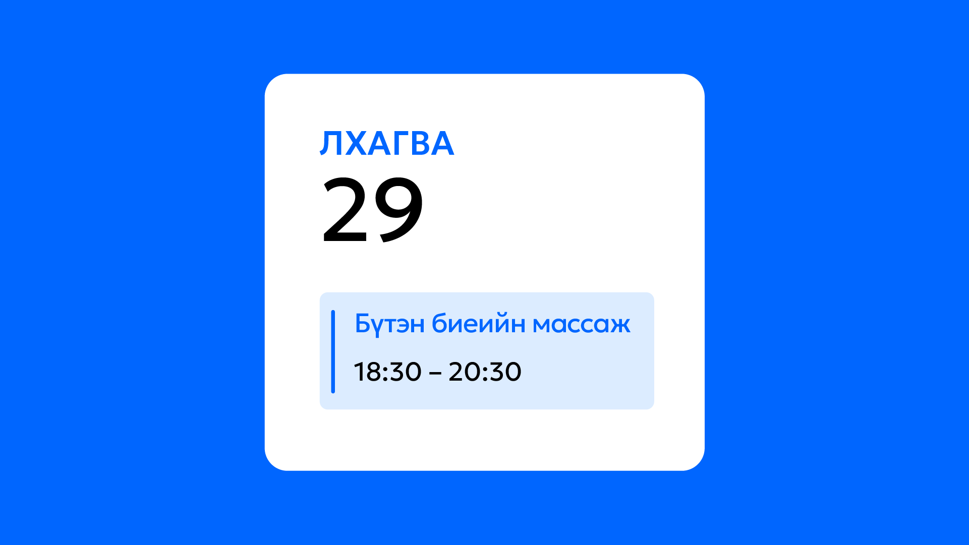 Appointment reminder card showing massage service booking