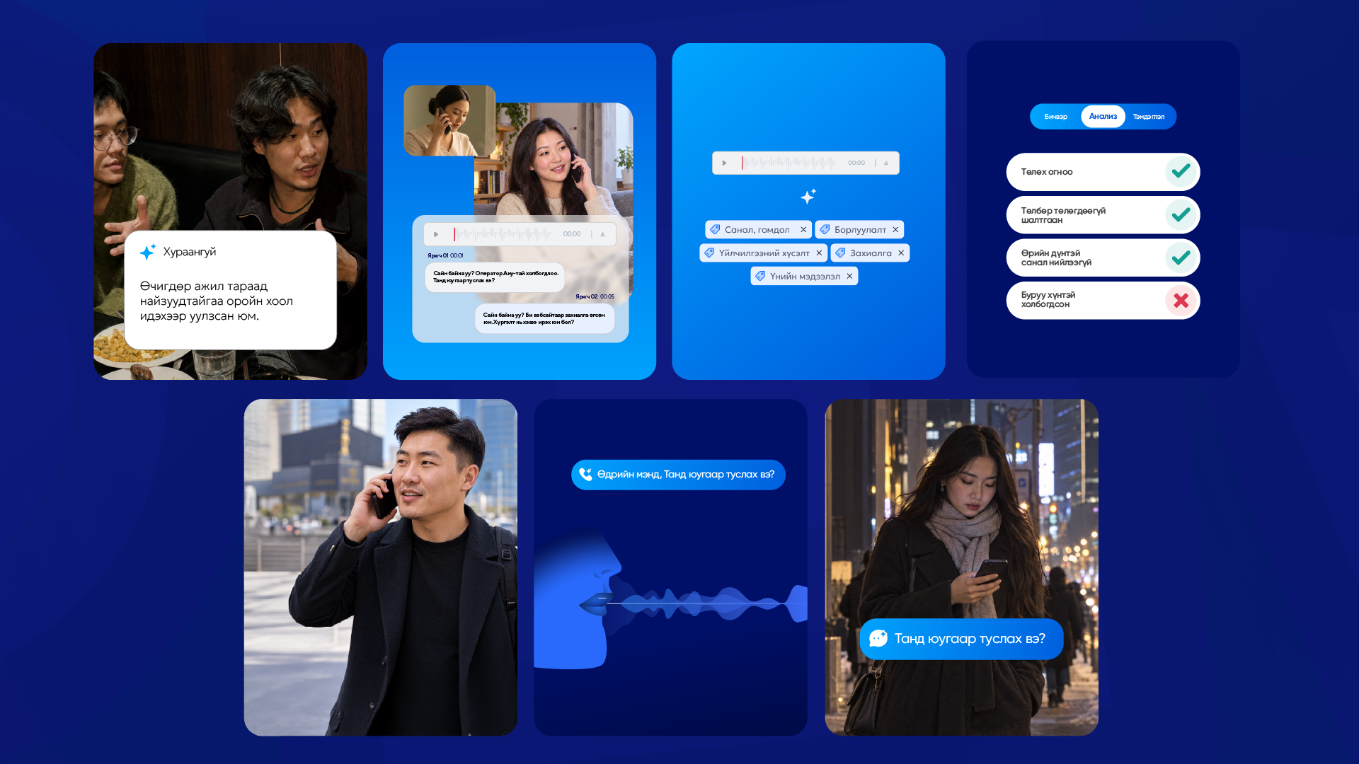 Хариулахаас шинжлэх хүртэлх CallPro AI шийдлүүдтэй танилцъя
