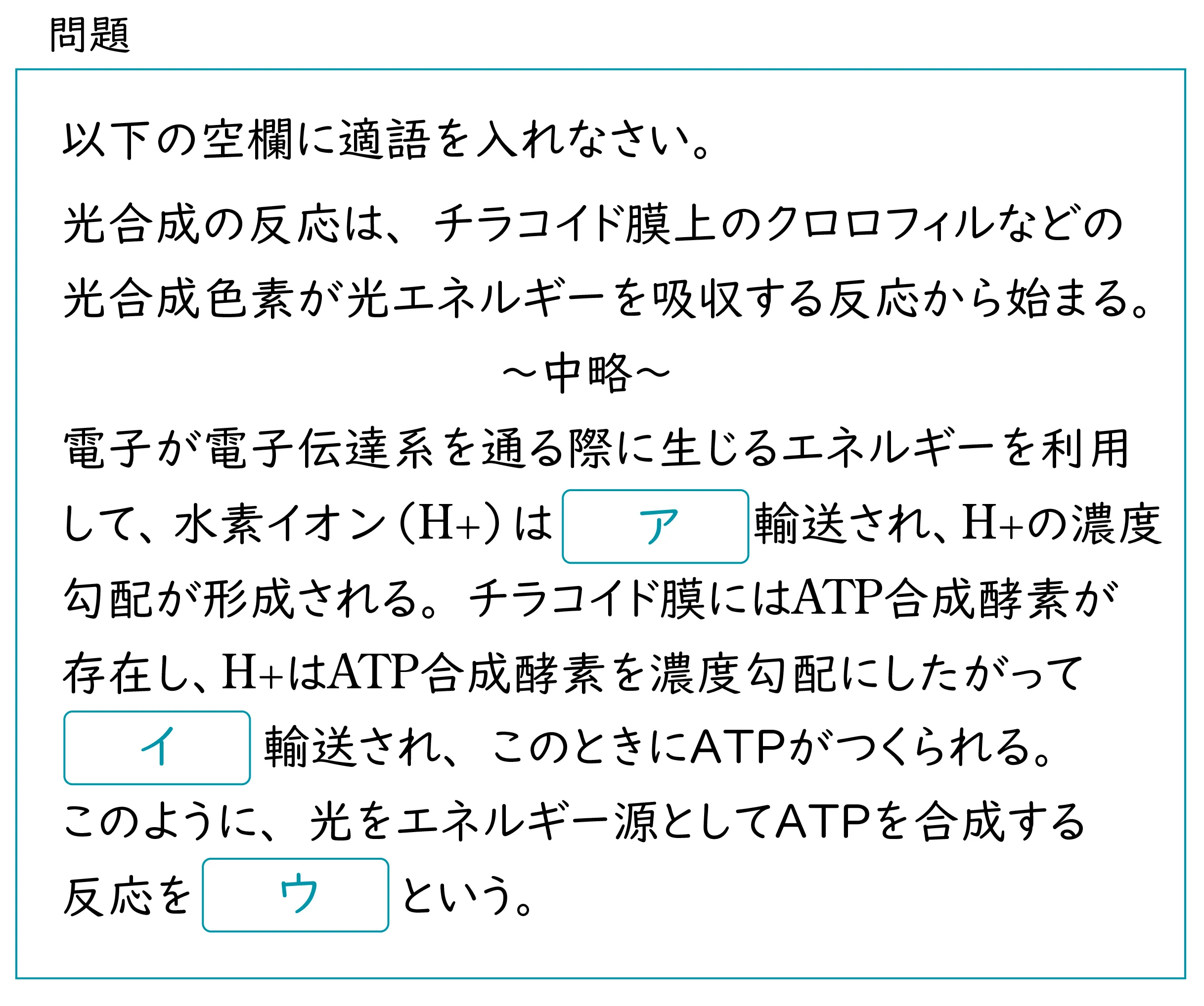「光合成における反応」単元の難易度1の問題のスクリーンショット。基本的な語句を答える形式。