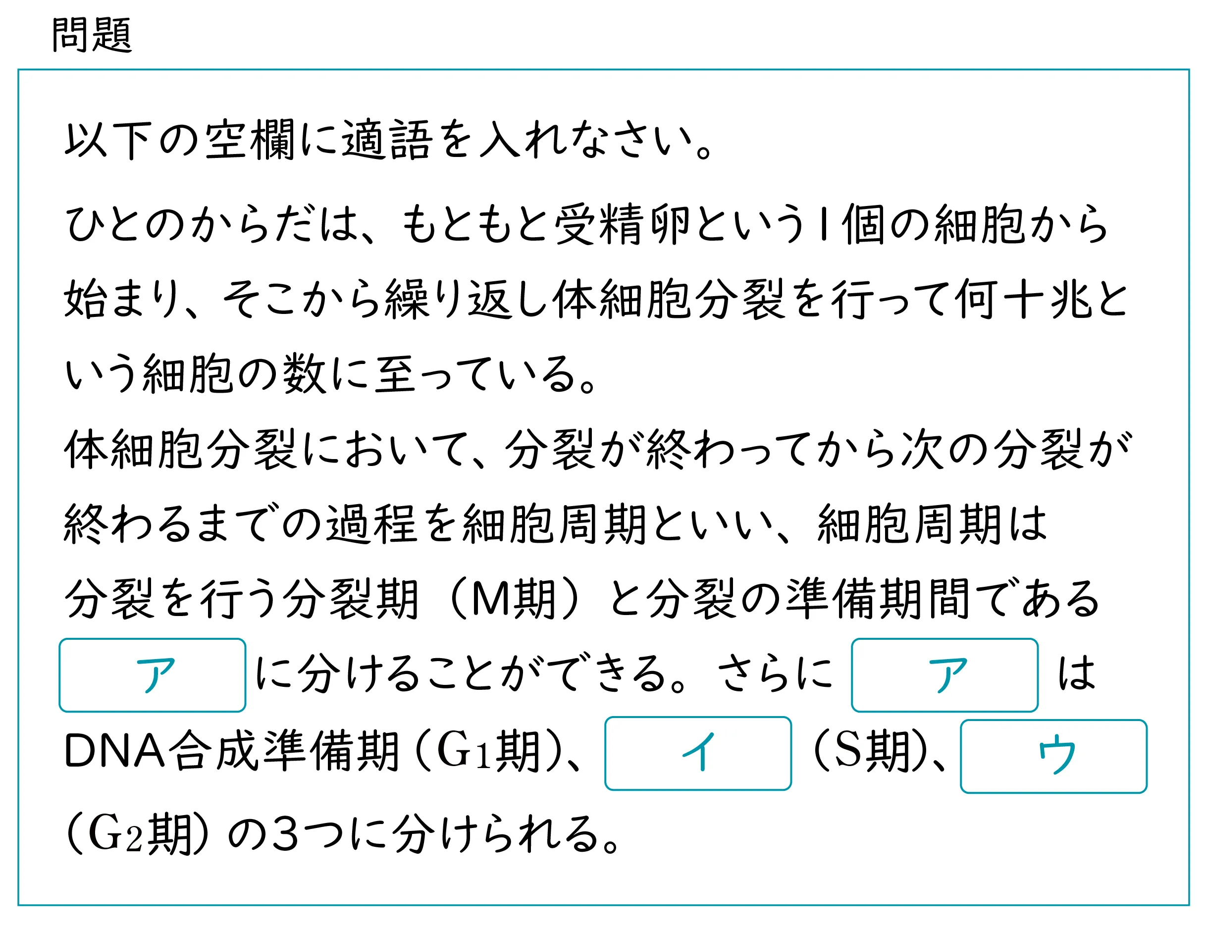 「遺伝情報の分配」単元の難易度1の問題のスクリーンショット。基本的な語句を答える形式。