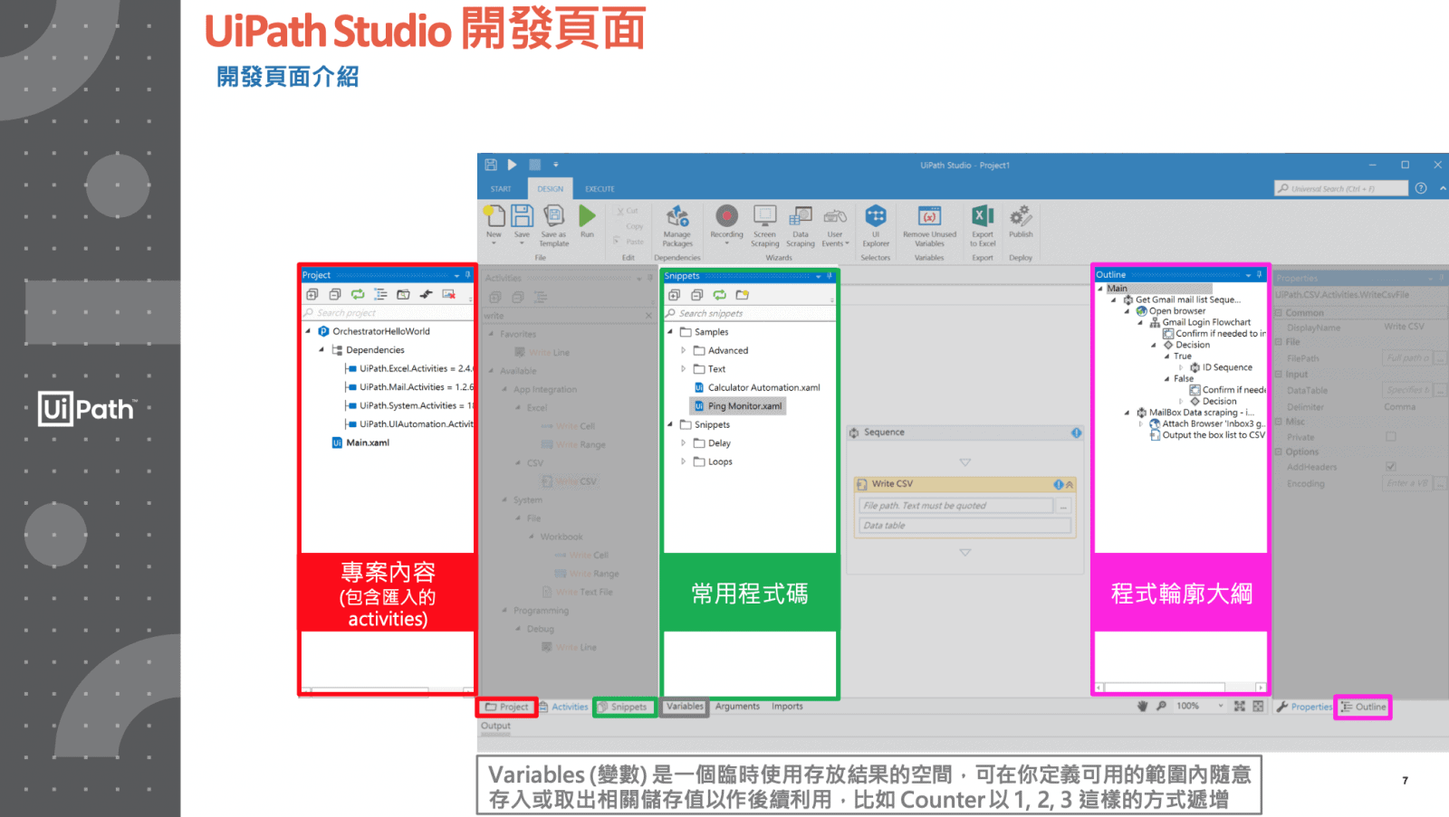 UiPath教學_開發頁面-2