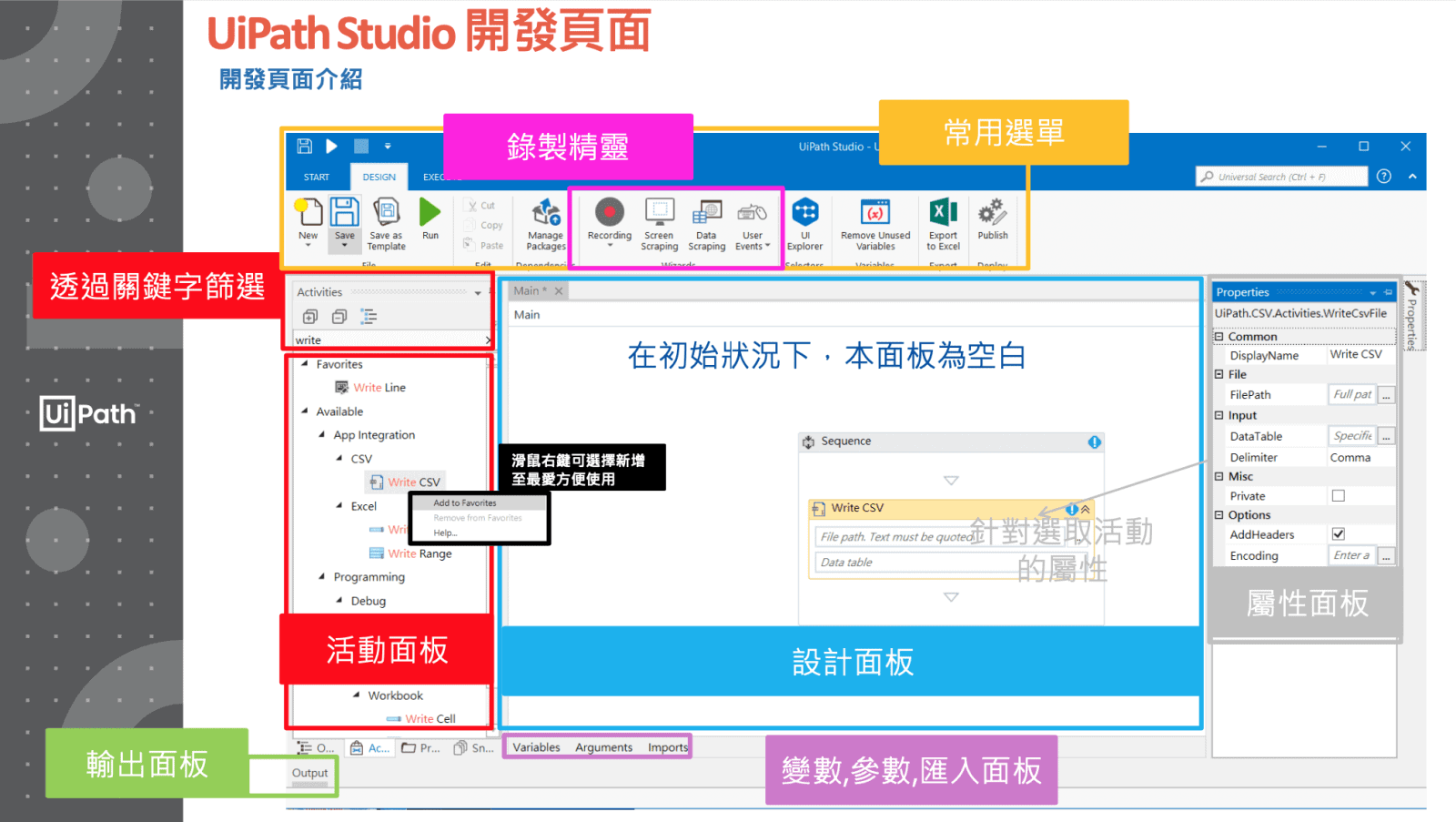 UiPath教學_開發頁面-1