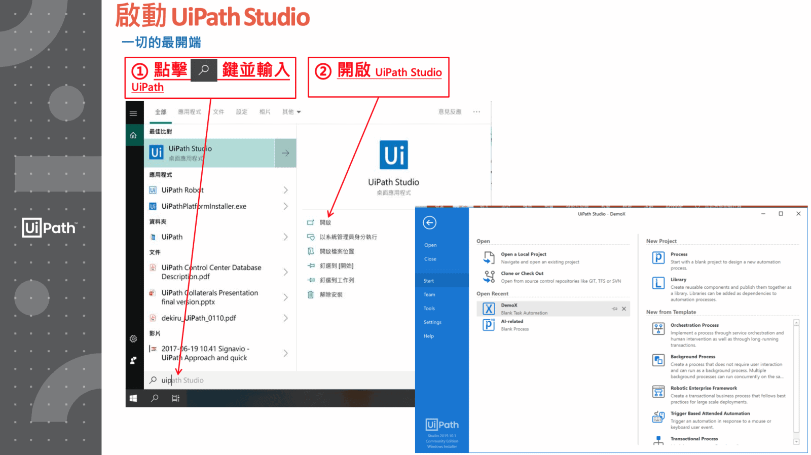 UiPath試用_安裝_啟用