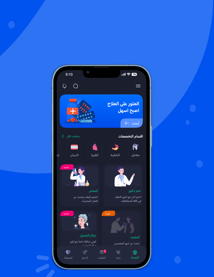 تطبيق بندول