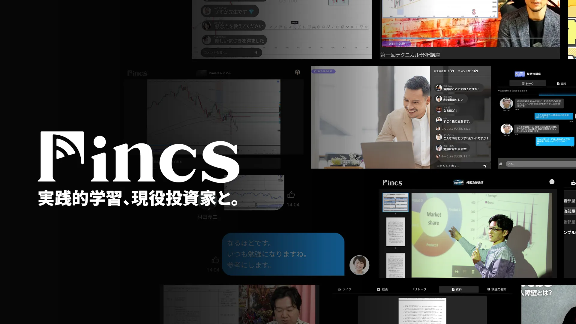 Fincs(フィンクス)公式ホームページ | 実践的学習、現役投資家と。