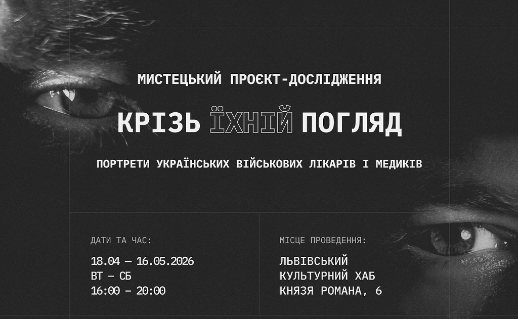 "Through Their Eyes": Repower's Art Research in Lviv Culture Hub