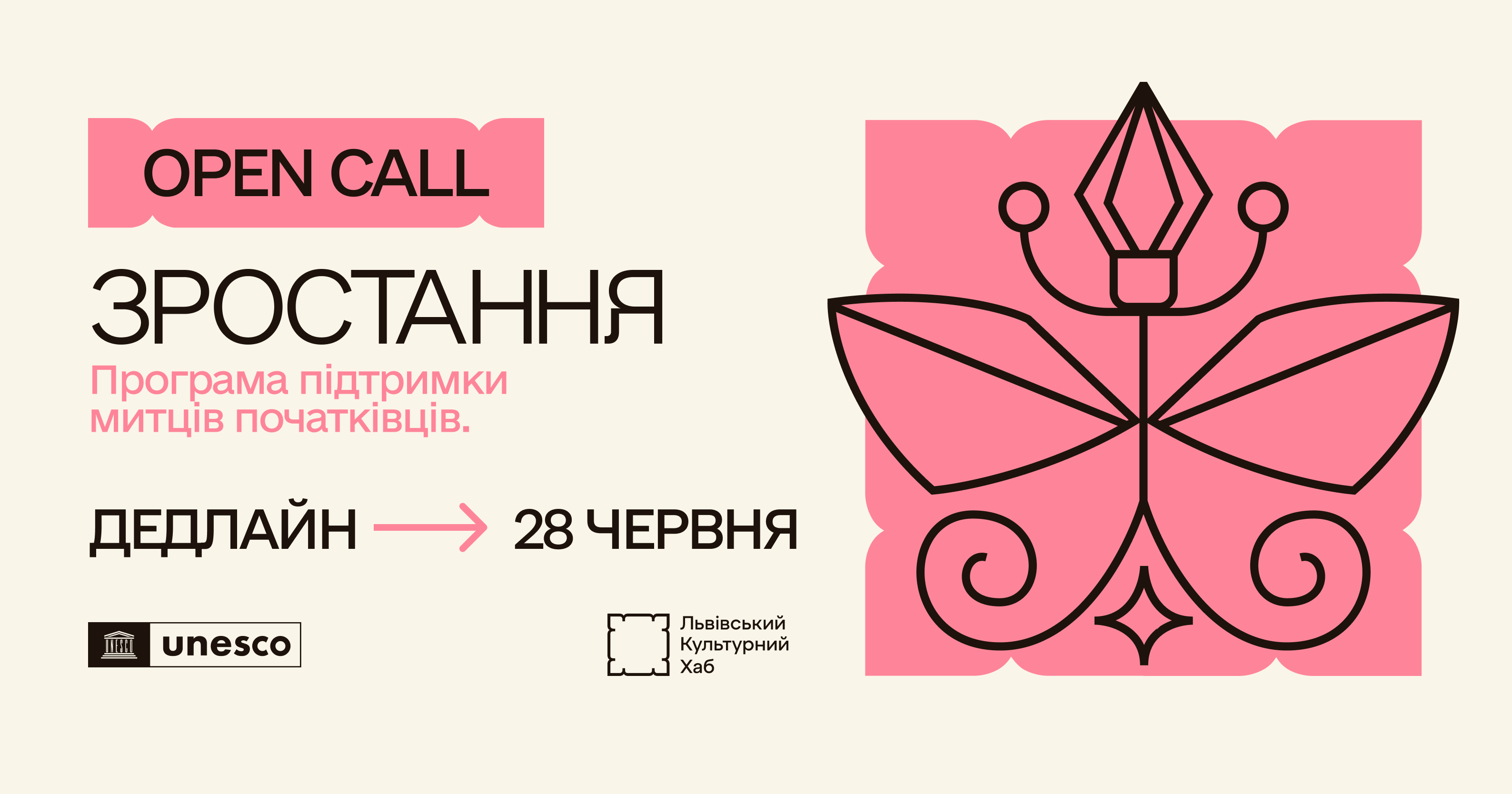 OPEN CALL. Програма підтримки митців-початківців