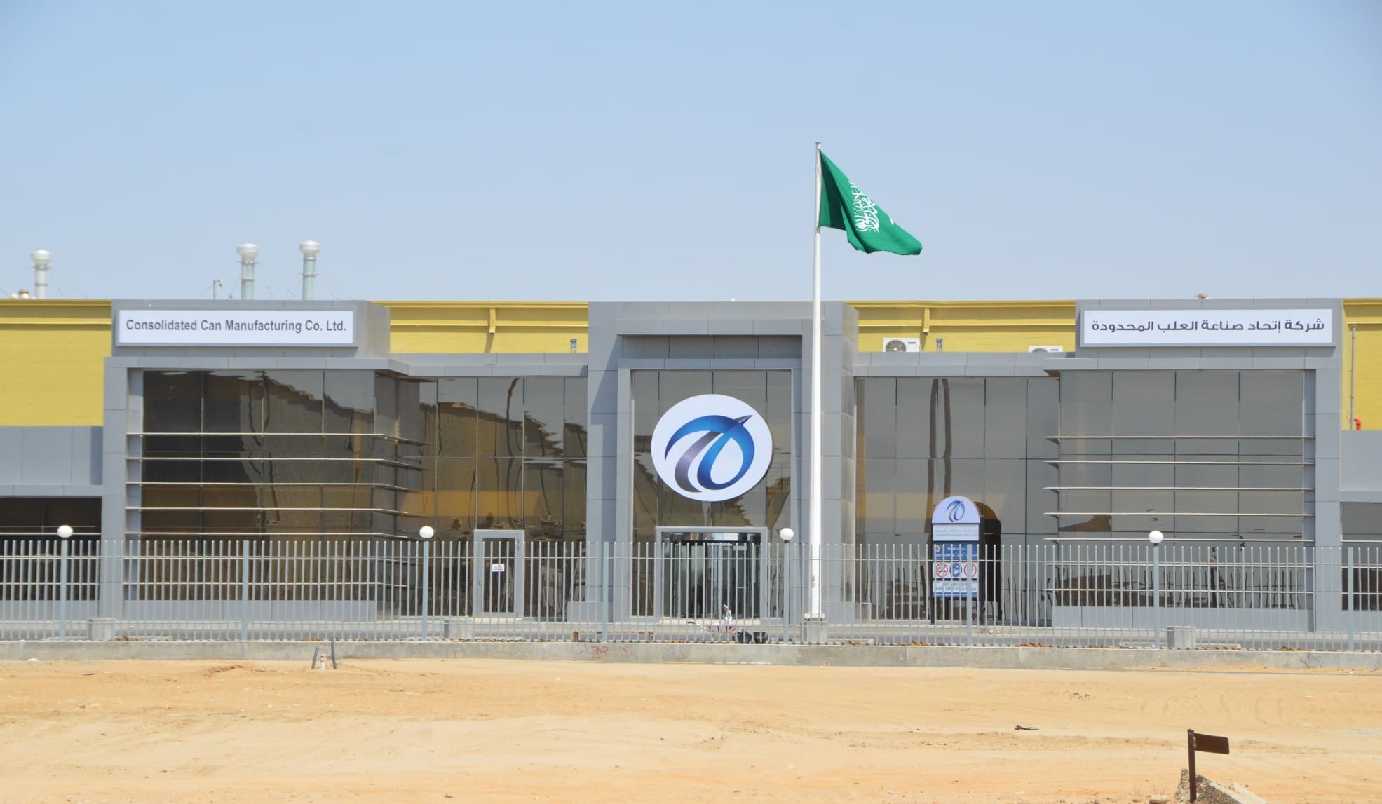 Pepsi Co Can Factory and CUB — administrative and warehouse buildings, 48,000 m², CCMC factory, Saudi Arabia. Delivered by OCC Weavers.