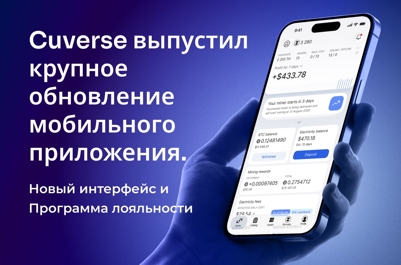 Cuverse выпустил крупное обновление мобильного приложения.