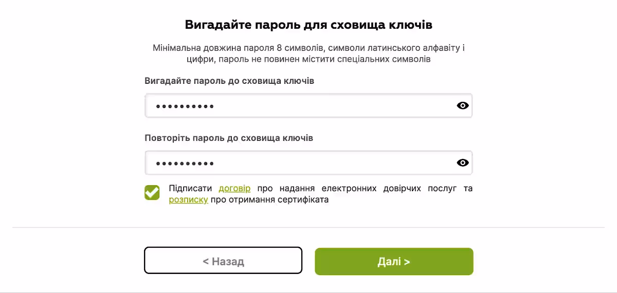 Пароль для хранилища ключей