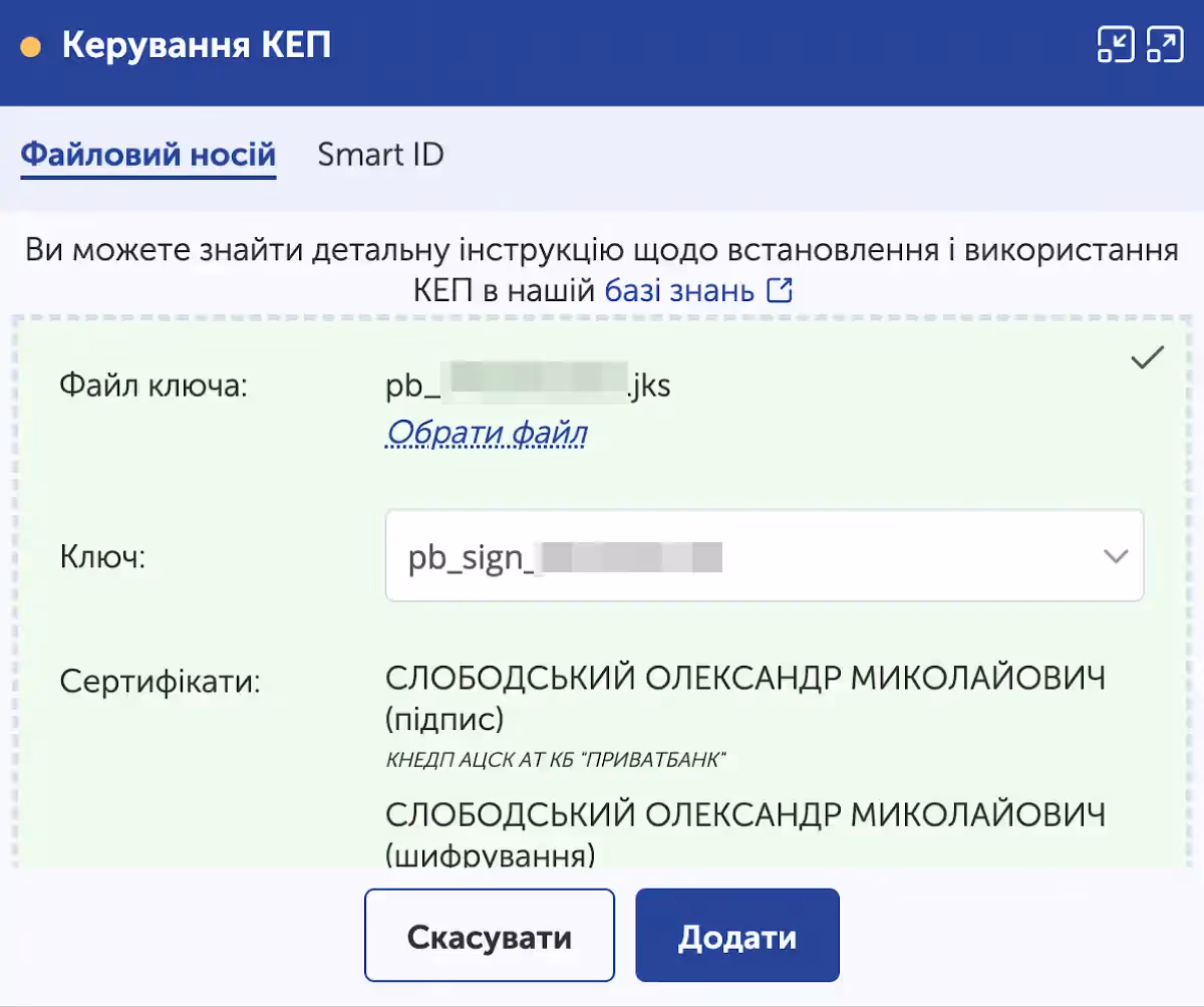 Как добавить КЭП в Taxer