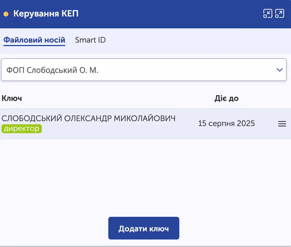 Управление КЭП в Taxer