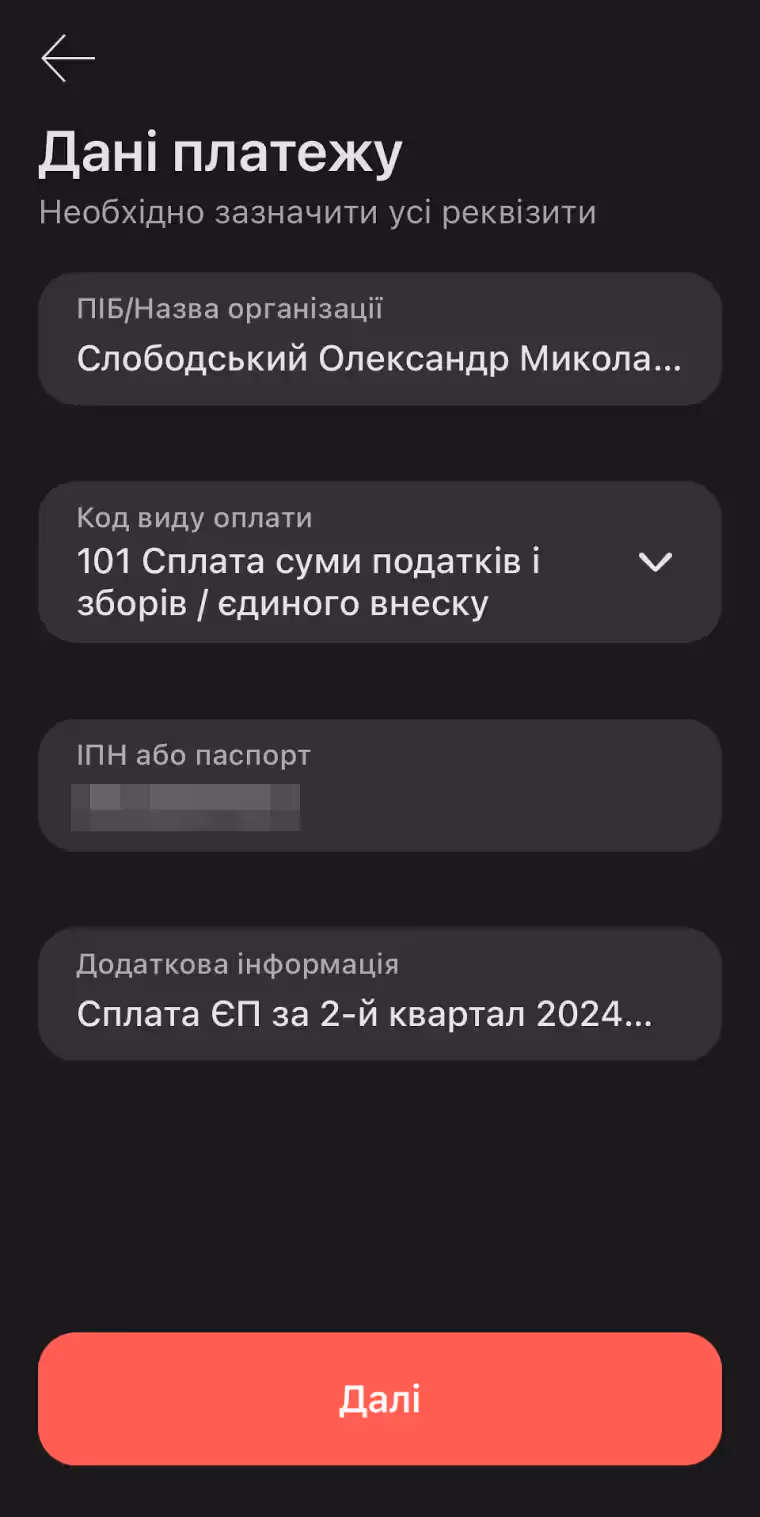 Оплата налогов с личного счета Монобанк