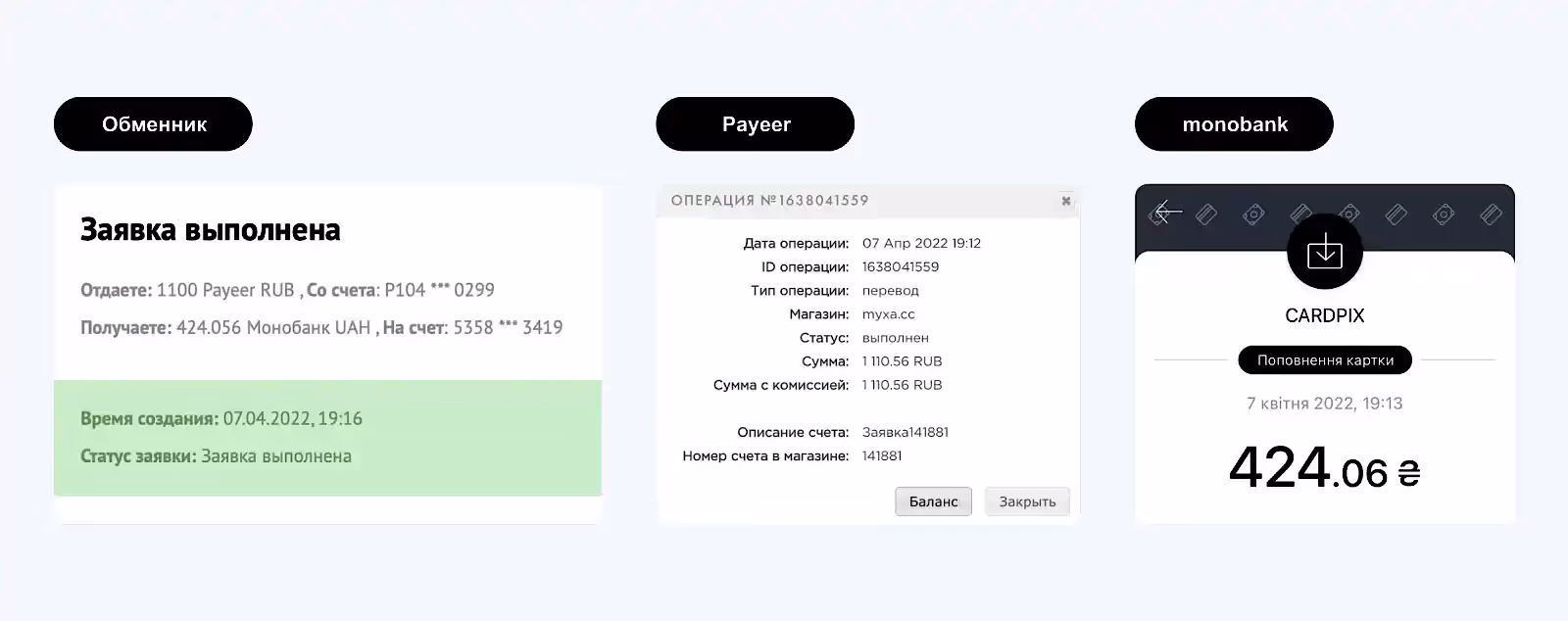 Приклад виведення грошей з Payeer на монобанк
