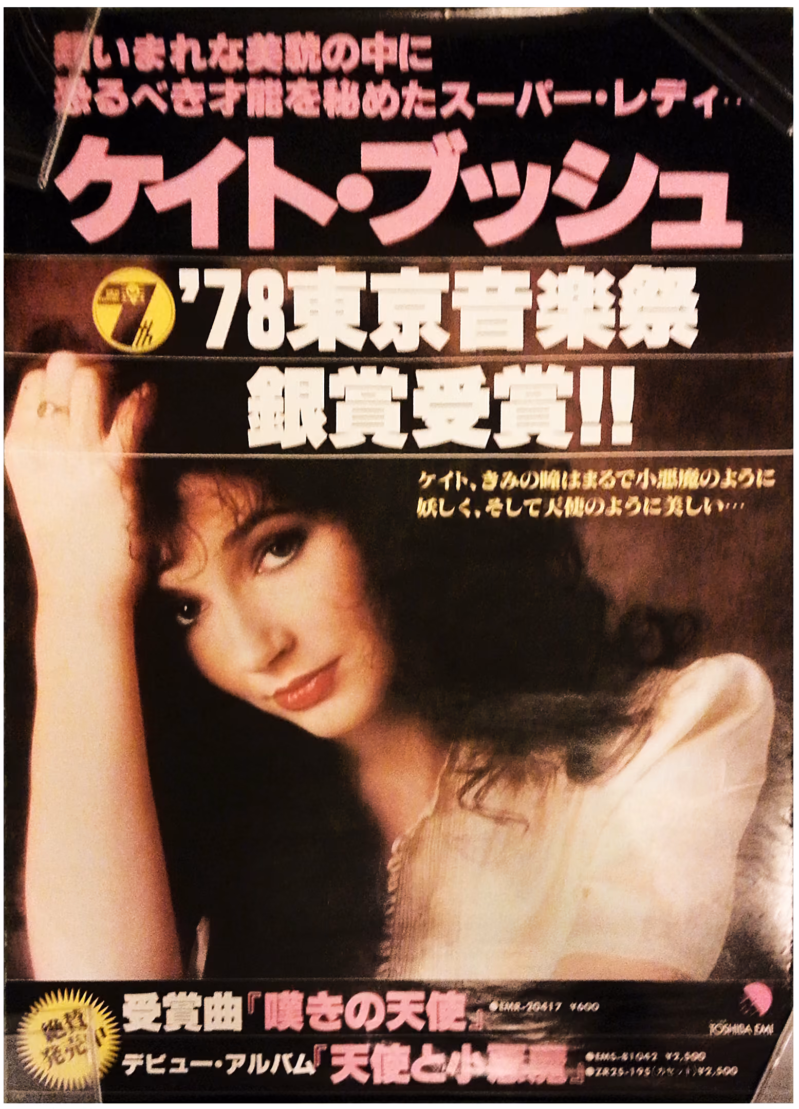 'Seventh Tokyo Song Festival' Poster