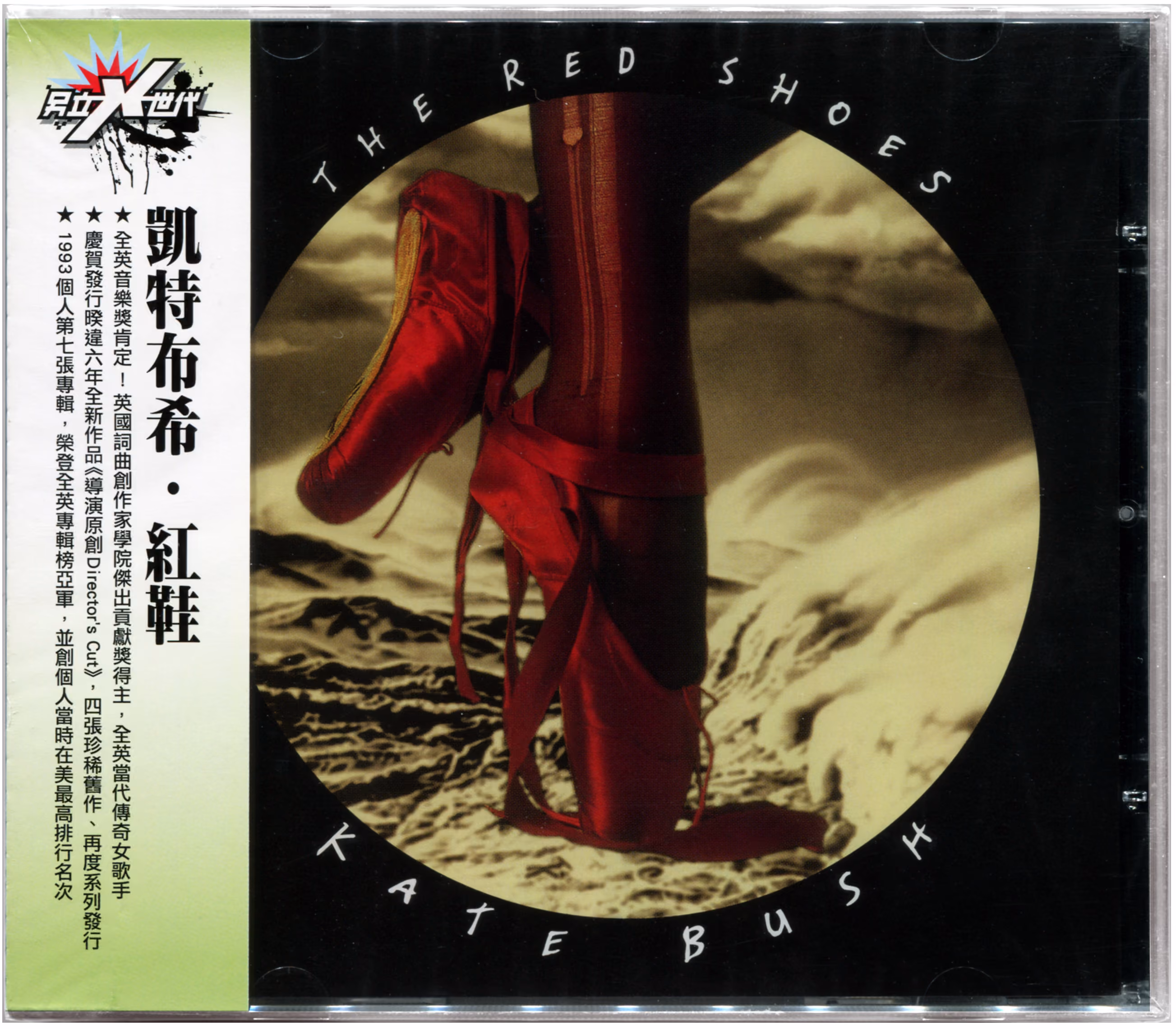 The Red Shoes